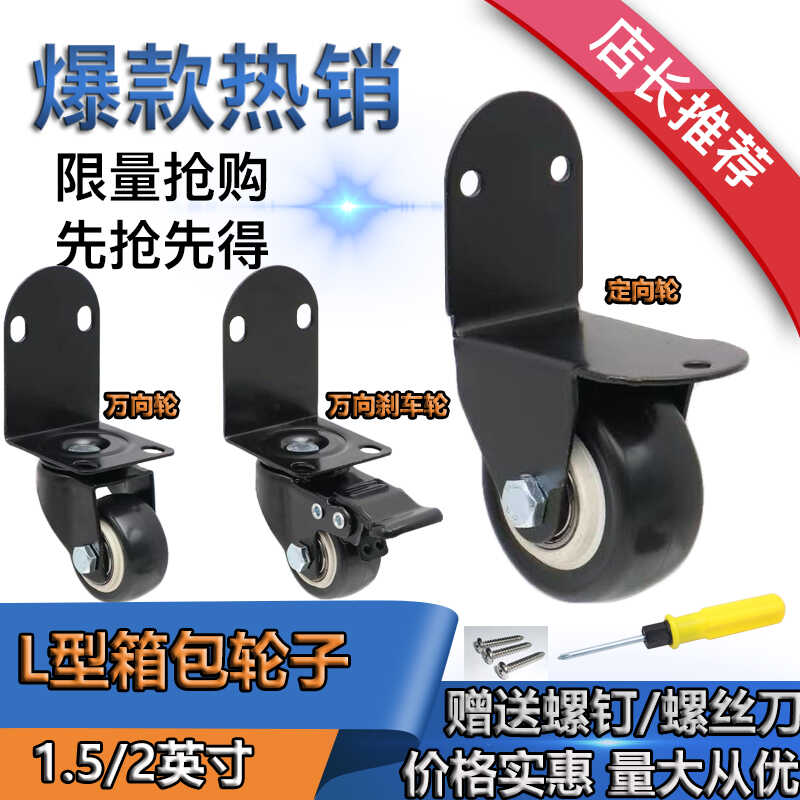 L型夹板静音家具侧装箱包滑轮