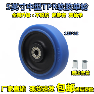 包邮5寸弹力胶单轮超静音中型脚轮配件125×32塑料板车轮平板车轮