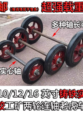 包邮8/10寸铸铁实心橡胶老虎车