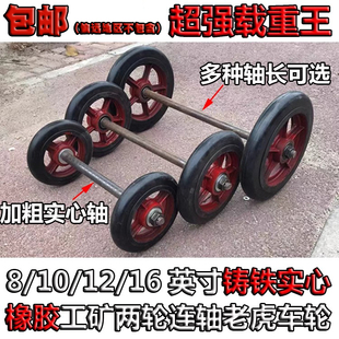 包邮8/10寸12寸16寸铸铁实心橡胶工矿老虎车两轮连轴静音载重套装
