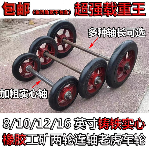 包邮8/10寸铸铁实心橡胶老虎车