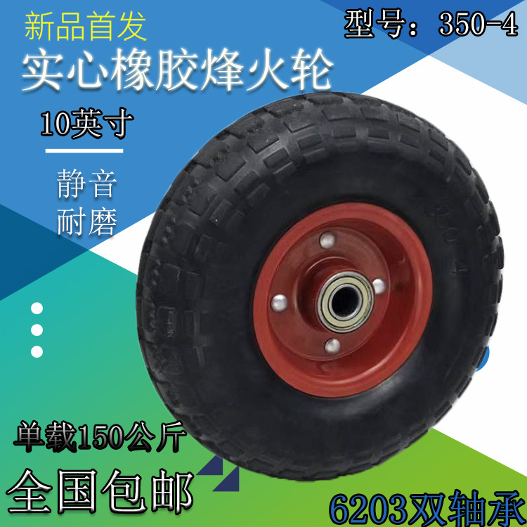 包邮10寸优质实心橡胶烽火单轮350-4载重油桶车轱辘静音老虎车轮