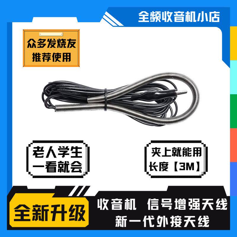 鳄鱼夹天线收音机信号增强天线夹口式3米长铜芯外接天线软天线FM