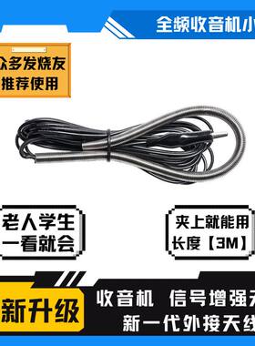 汇德力鳄鱼夹天线收音机信号增强
