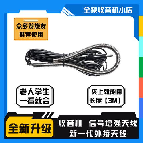 汇德力鳄鱼夹天线收音机信号增强