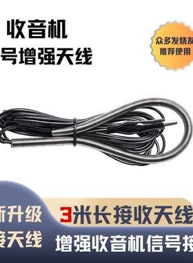 增强信号接收收音机外接天线