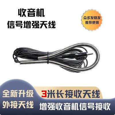 增强信号接收收音机外接天线