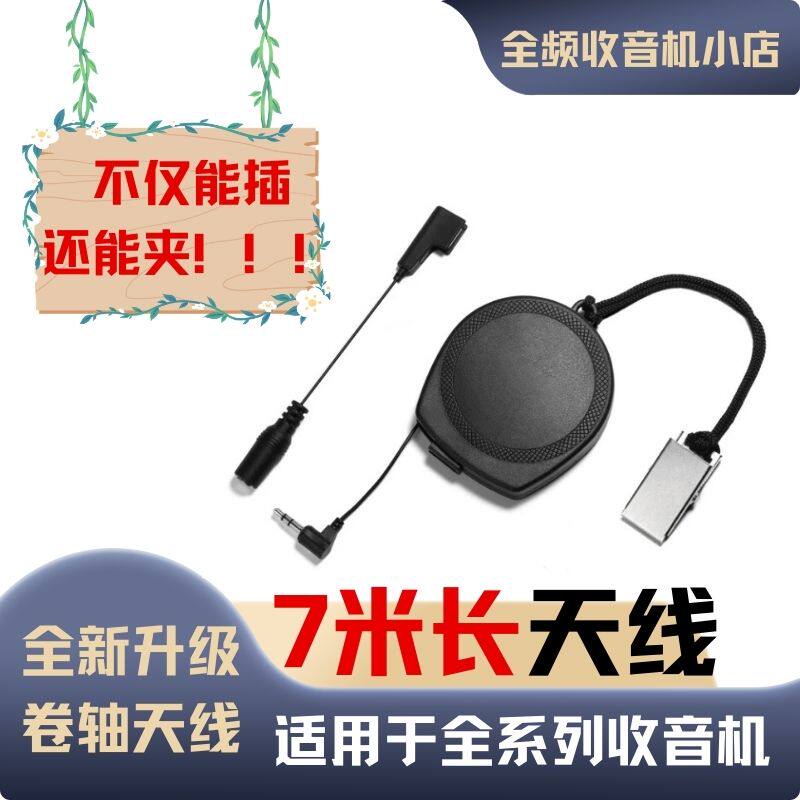 收音机外接天线收音机调频FM增强信号7米长室外天线卷轴增强天线
