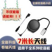 收音机外接天线收音机调频FM增强信号7米长室外天线卷轴增强天线