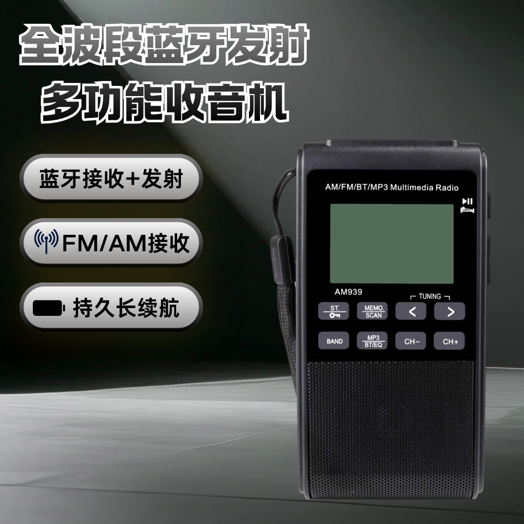 多功能便携式FM/AM全波段蓝牙发射收音机高音质立体声插卡收音机