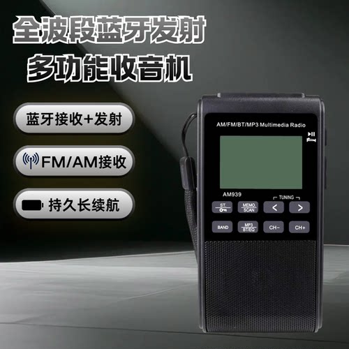 汇德力HD-939便携蓝牙发射收音机