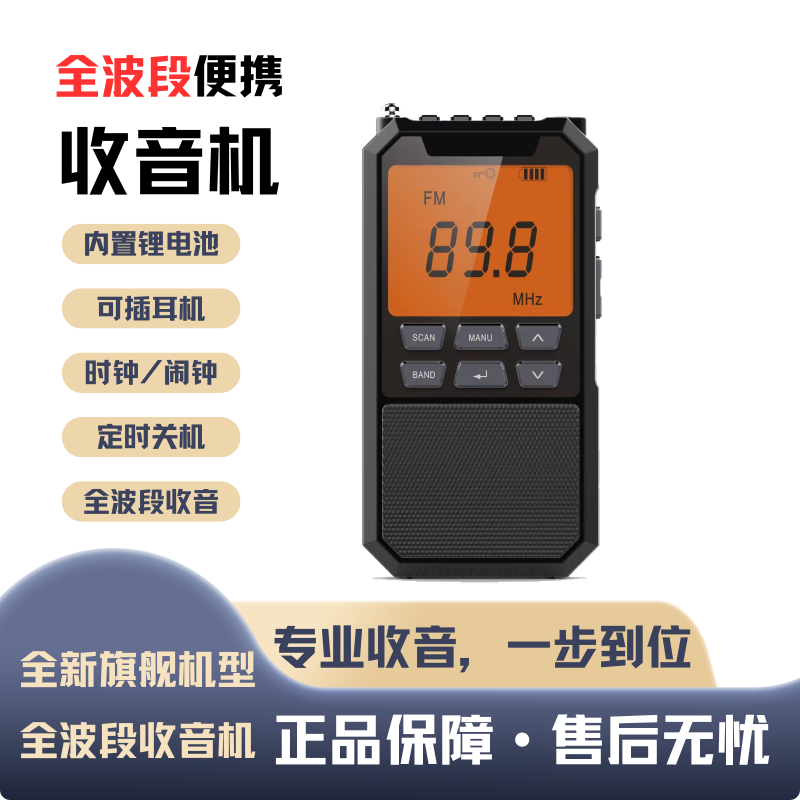 收音机数显定时全波段收音便携小型随身听便携充电多功能收音机FM