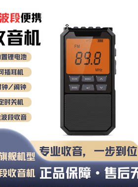 汇德力HD-878全波段多功能收音机