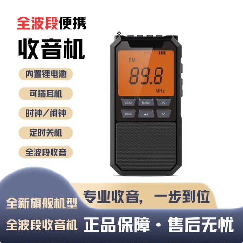 汇德力HD-878全波段多功能收音机