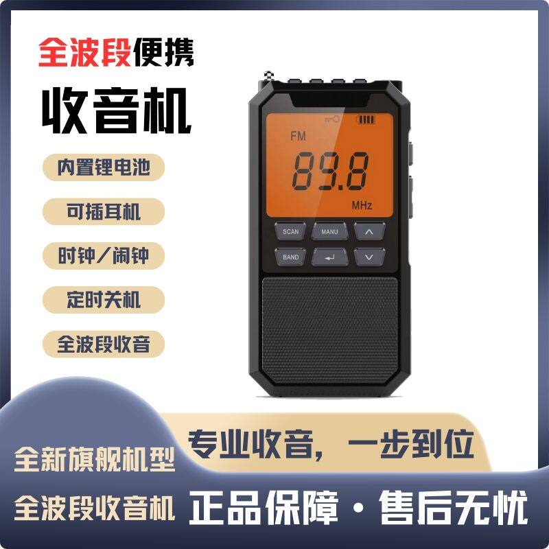 收音机老人专用全波段迷你便携小型随身听便携充电多功能收音机FM