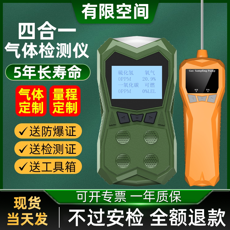 泵吸式四合一气体检测仪有限空间多功能有毒有害气体便携式探测仪