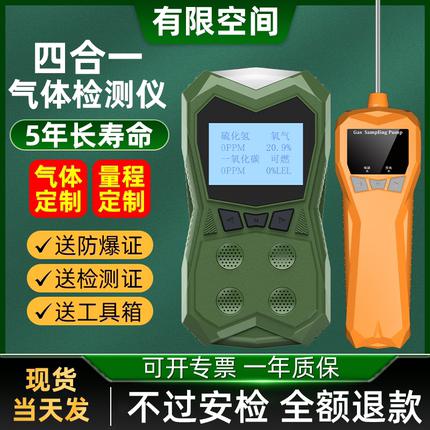 泵吸式四合一气体检测仪有限空间多功能有毒有害气体便携式探测仪