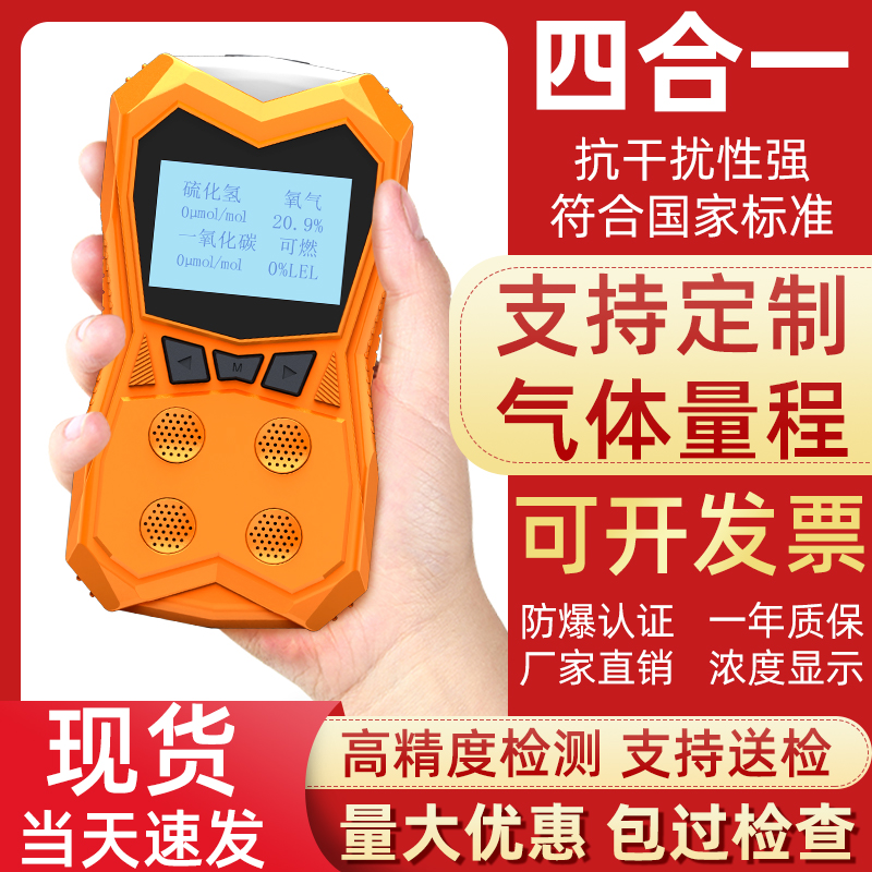 四合一便携式气体检测仪氧气硫化氢可燃气有毒有害有限空间检测仪