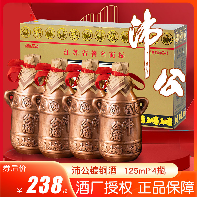 沛公酒39度镀铜52°徐州特产酒沛县沛公家酒纯粮食酒整箱125ml*4