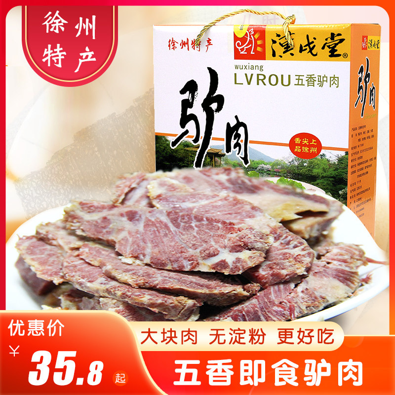 百珍堂徐州特产沛县汉戌堂五香驴肉熟食真空包装卤驴肉200g*6礼盒在类目 零食/坚果/特产, 牛肉干/猪肉脯/卤味零食, 驴肉中 - 来自Buy2taobao.com提供专业的淘宝代购服务