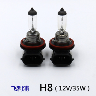 汽车H8灯泡飞利浦H8灯泡卤素灯泡H8汽车雾灯灯泡12V/35W12360雾灯