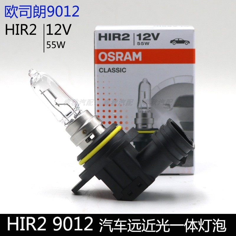 HIR2 9012 汽车远近光一体灯泡前大灯12V 55W 欧司朗卤素照明灯泡