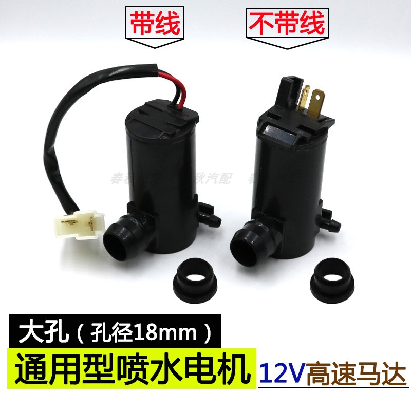 金杯小海狮X30 海星A7 A9T20T22雨刮器喷水壶 喷水电机马达泵洗