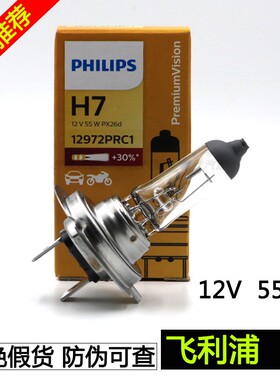 适用大众速腾汽车大灯灯泡H7 55W近光灯远光灯卤素灯12972飞利浦