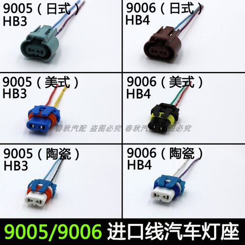汽车大灯插头9005 HB3 9006 HB4大灯卤素灯连接头LED远近光灯座