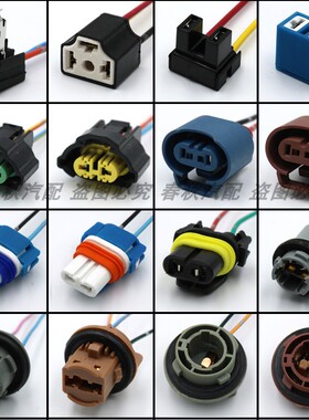 汽车灯座灯泡插头插座H1H47H8H9H11远近9005卤素灯座90069012T10