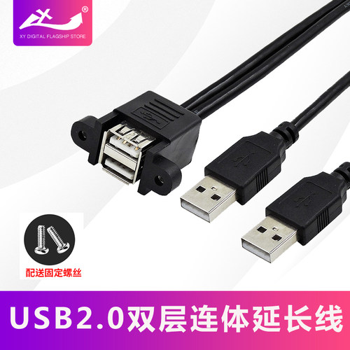 双口usb延长线USB2.0公对母带耳朵螺丝可固定usb挡板线双口连体