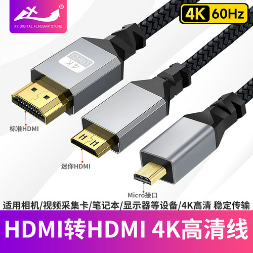 MicroMiniHDMI转HDMI4K高清线