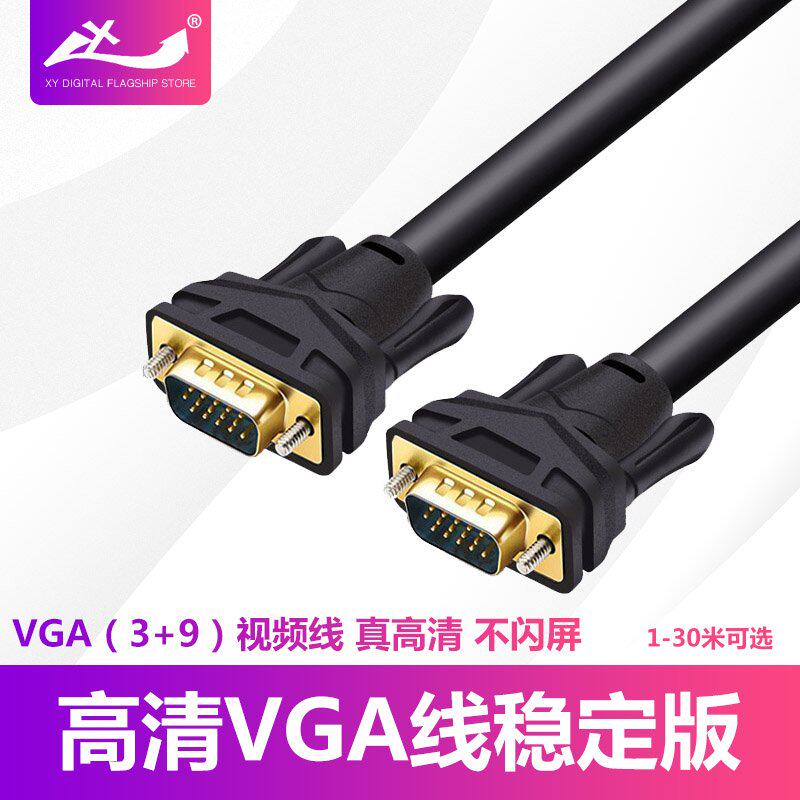 VGA线电脑主机显示器连接投影仪数据线vga延长线vga线10M15米20米