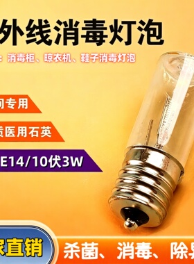 臭氧紫外线E17灯泡鞋子灭真菌3W消毒除臭灯uvc254衣架杀菌E14灯泡