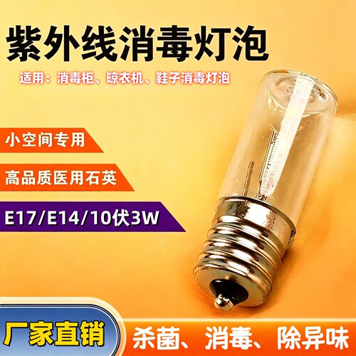 紫为高科UV臭氧E17灯泡除臭杀菌