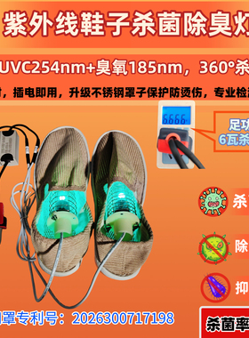 紫外线鞋子杀菌除臭灯UVC254消毒灯家用杀菌6瓦靴袜臭氧杀菌除味