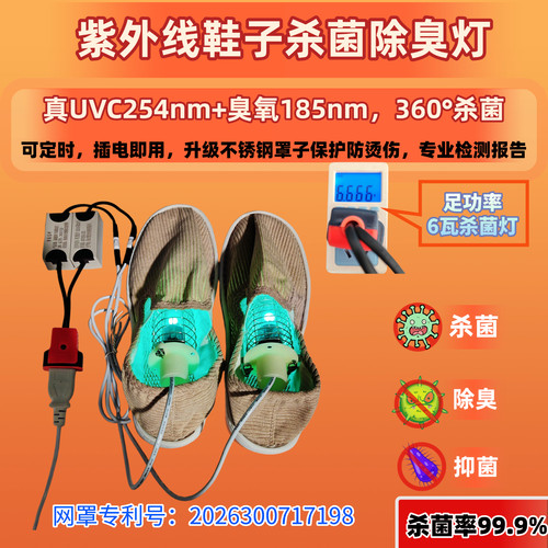 紫为高科UVC254鞋袜杀菌除臭灯
