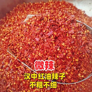 汉中米面皮辣椒粉陕西秦椒面油泼辣面子凉皮热米皮商用红油辣椒面