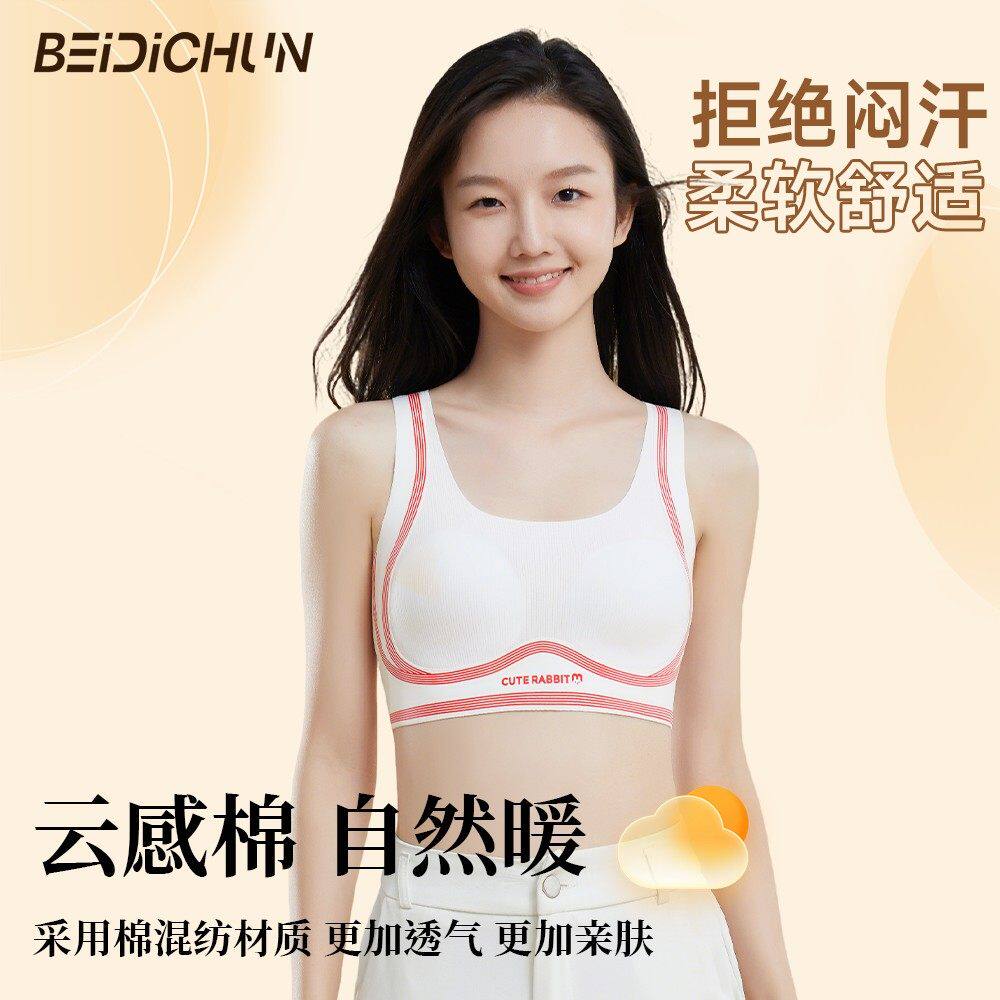 贝迪纯秋冬少女文胸初高中10A抗菌暖肤纱无痕双效恒温锁内衣