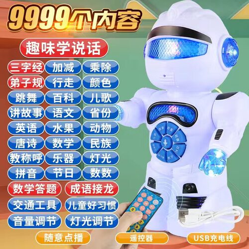 儿童玩具遥控机器人智能学说话电动行走耐摔跳舞益智早教男女孩