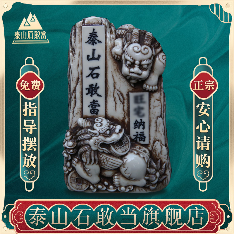 泰山石敢当精工卡通石敢当砂石石雕家居工艺品室内客厅书房摆件小