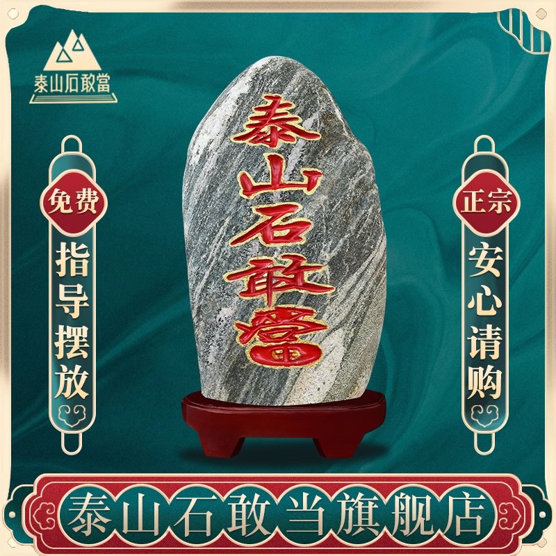 泰山石敢当天然泰山石深刻字红釉