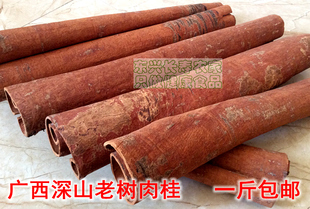 广西老树肉桂 油桂 玉桂 一份500克  整张干皮 肉厚味香 上等香料