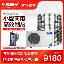 Shengdu sunshine skj-228h commercial water circulation air energy water heater 3php 1t air source heat pump Villa