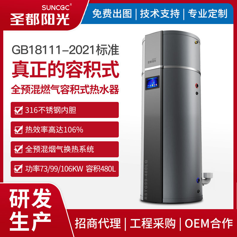 圣都阳光全预混燃气容积式热水器商用低氮冷凝天然气锅炉热水炉