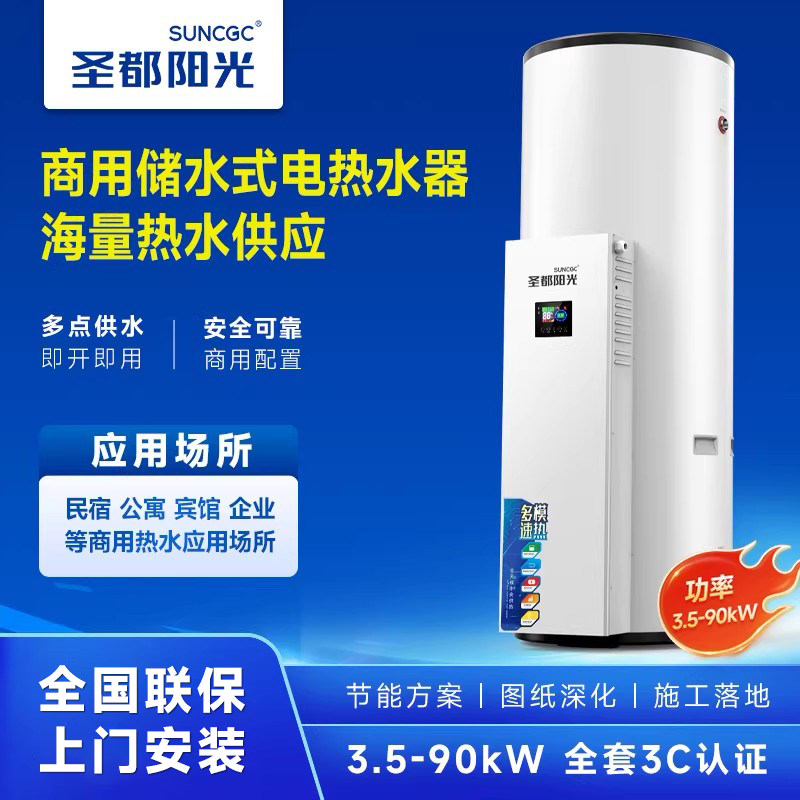 商用厨房美发店公寓储热式容积式储水式电热水器落地立式电锅炉