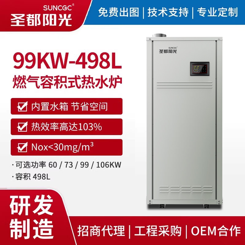 圣都阳光商用容积式燃气热水器低氮冷凝锅炉天然气中央热水炉采暖