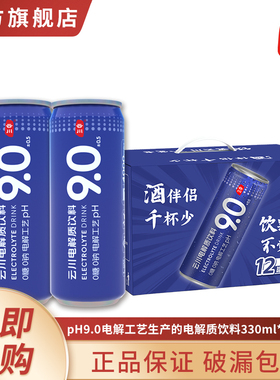 云川电解碱性水电解质饮料碱性富氢水酒伴侣护肝减宿醉碱性苏打水