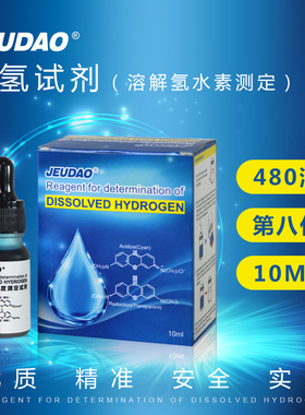 富氢水测试剂 精准检测  误差小 定量 定性 检测 氢含量 测试剂