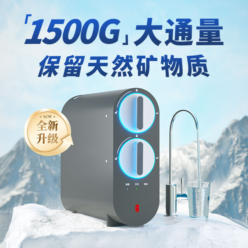 云川纳滤净水器1500G大通量0阻垢剂无添加无桶保留矿物质直饮水机